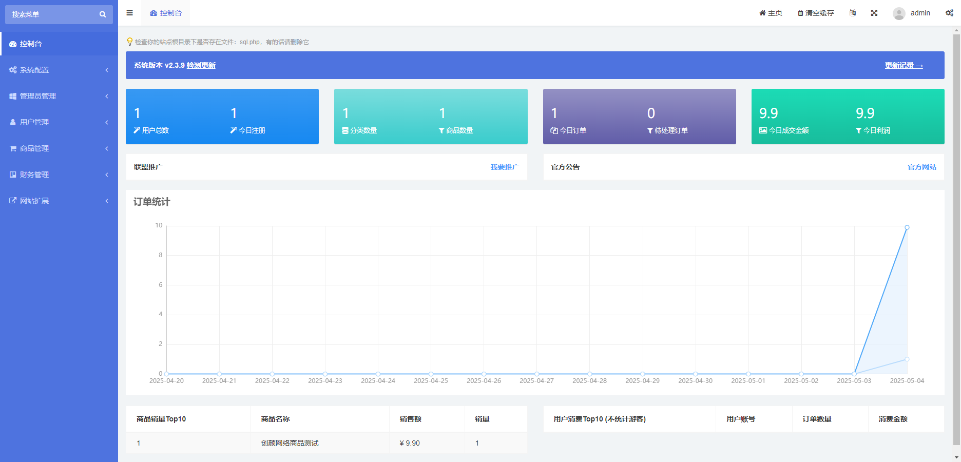 红盟云发卡系统 v2.3.9 源码