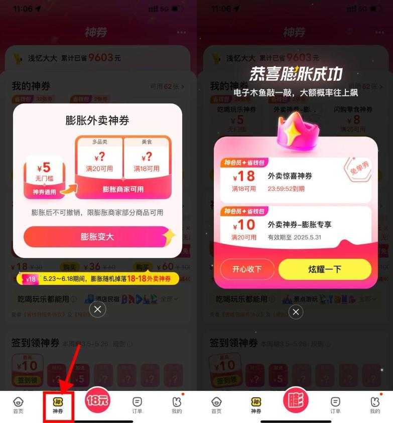 美团外卖膨胀18-18亓免单券-空域资源网