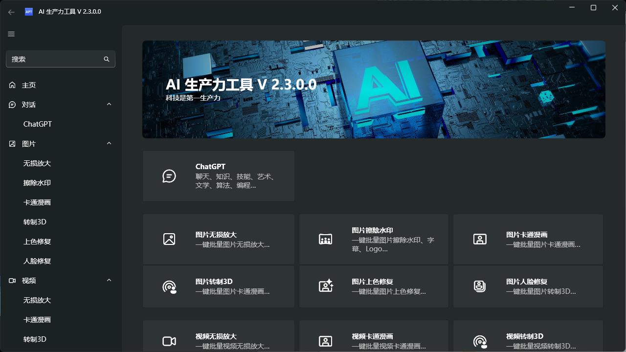 AI生产力Apt Full v2.9.2.0-空域资源网