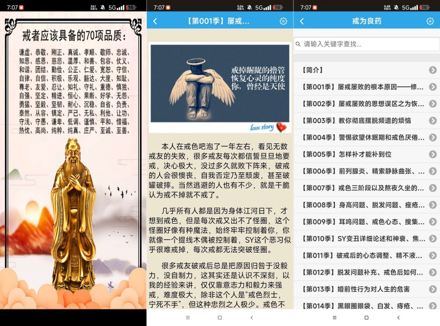 戒色全书3.5.1激励大家戒色 不仅仅戒色更修心