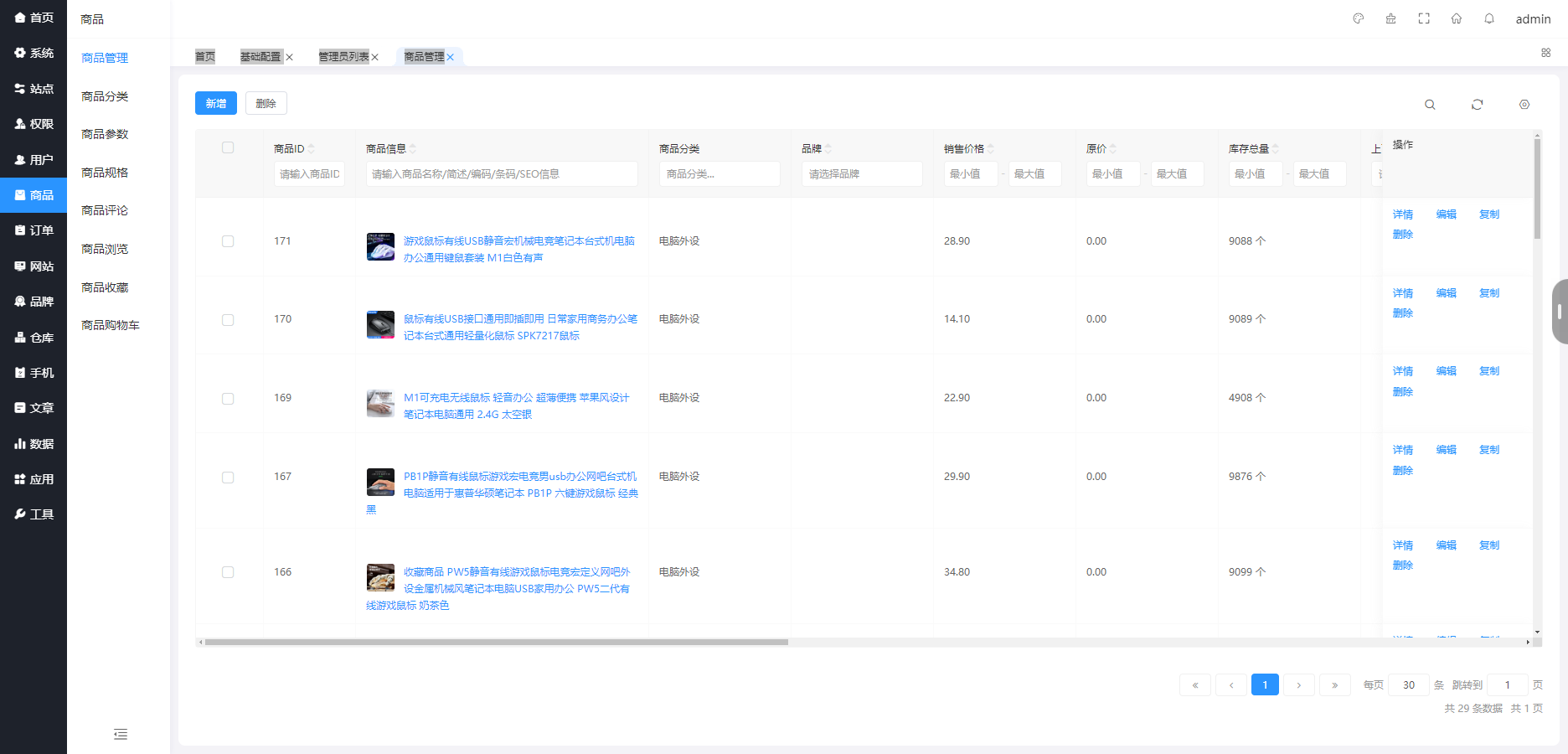 B2C 外贸在线购物商城源码