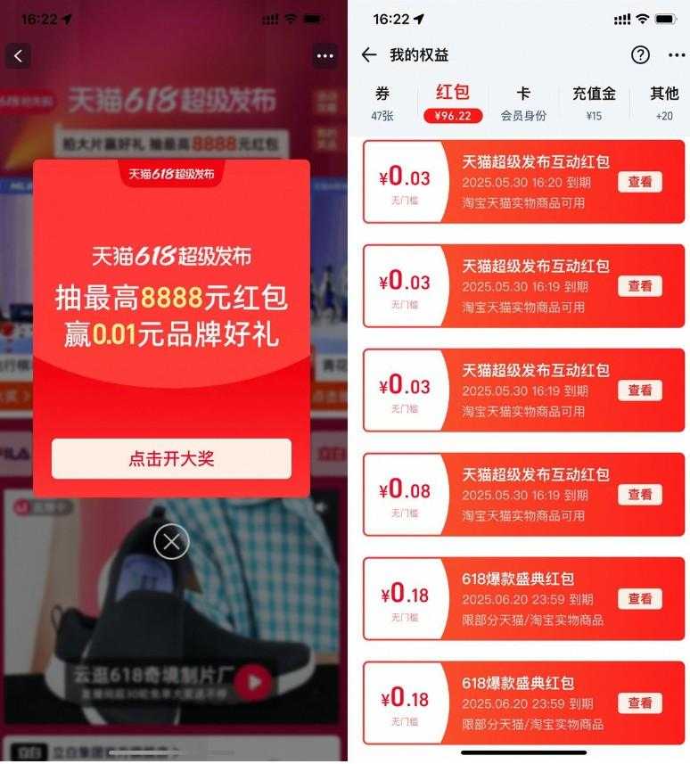 淘宝直接抽多个通用购物红包-空域资源网