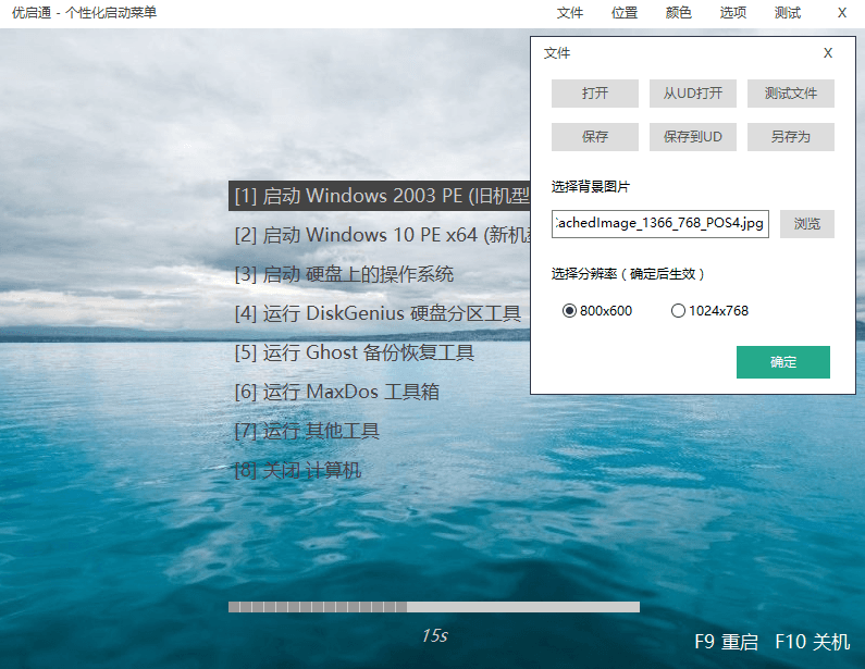 VIP优启通EasyU v3.7.2025.0326-趣奇资源网-第8张图片