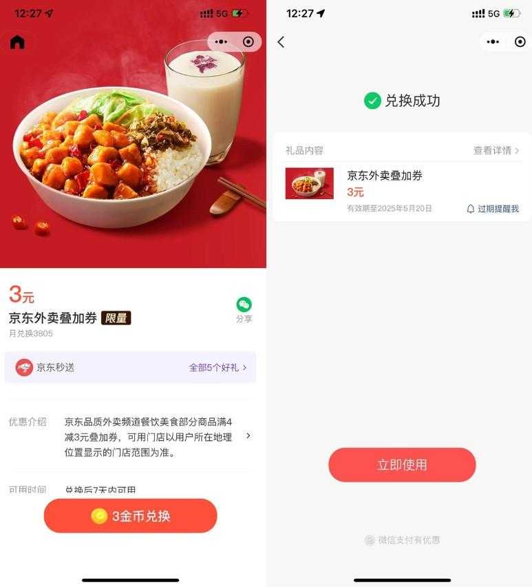 微信3金币兑后京东外卖3亓券-空域资源网