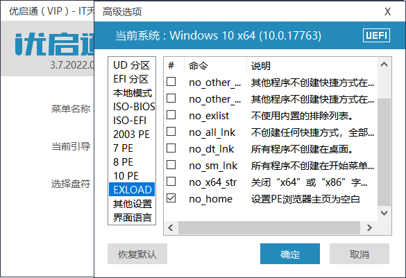 VIP优启通EasyU v3.7.2025.0326-趣奇资源网-第7张图片