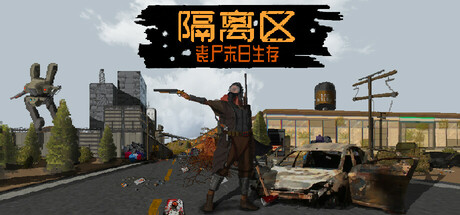 ZED ZONE 隔离区-空域资源网