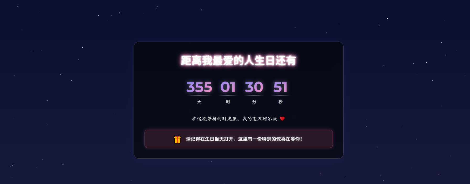 生日祝福源码-空域资源网