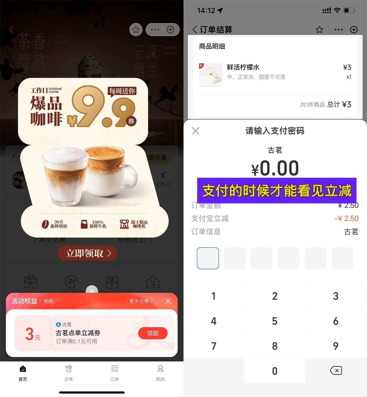 支付宝领古茗3亓无门槛立减-空域资源网
