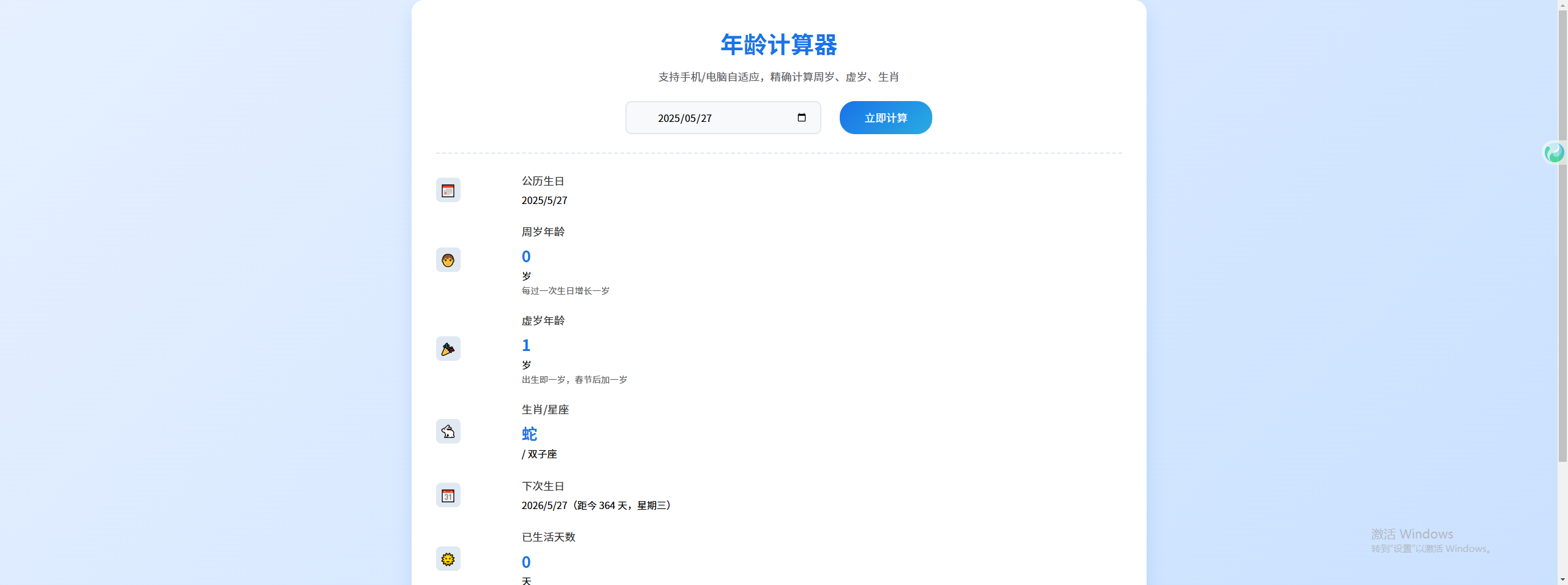 年龄计算器html单页-空域资源网