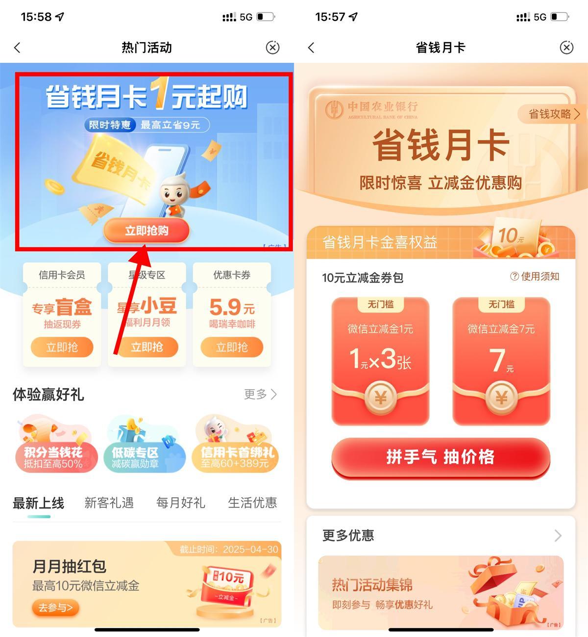 农行省钱月卡1元购10元立减金-空域资源网