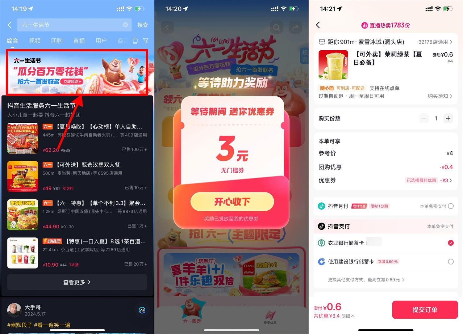 抖音六一生活节领取3+8亓券-空域资源网
