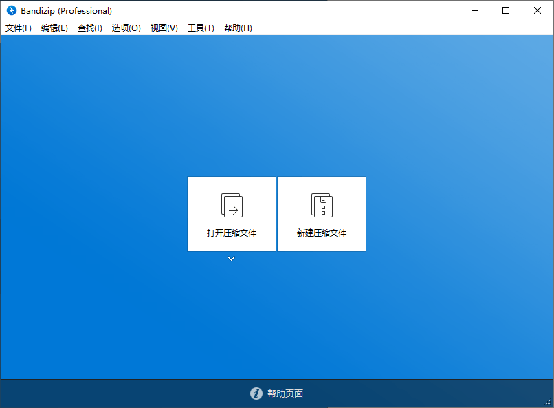 Bandizip v7.38 正式专业版-空域资源网