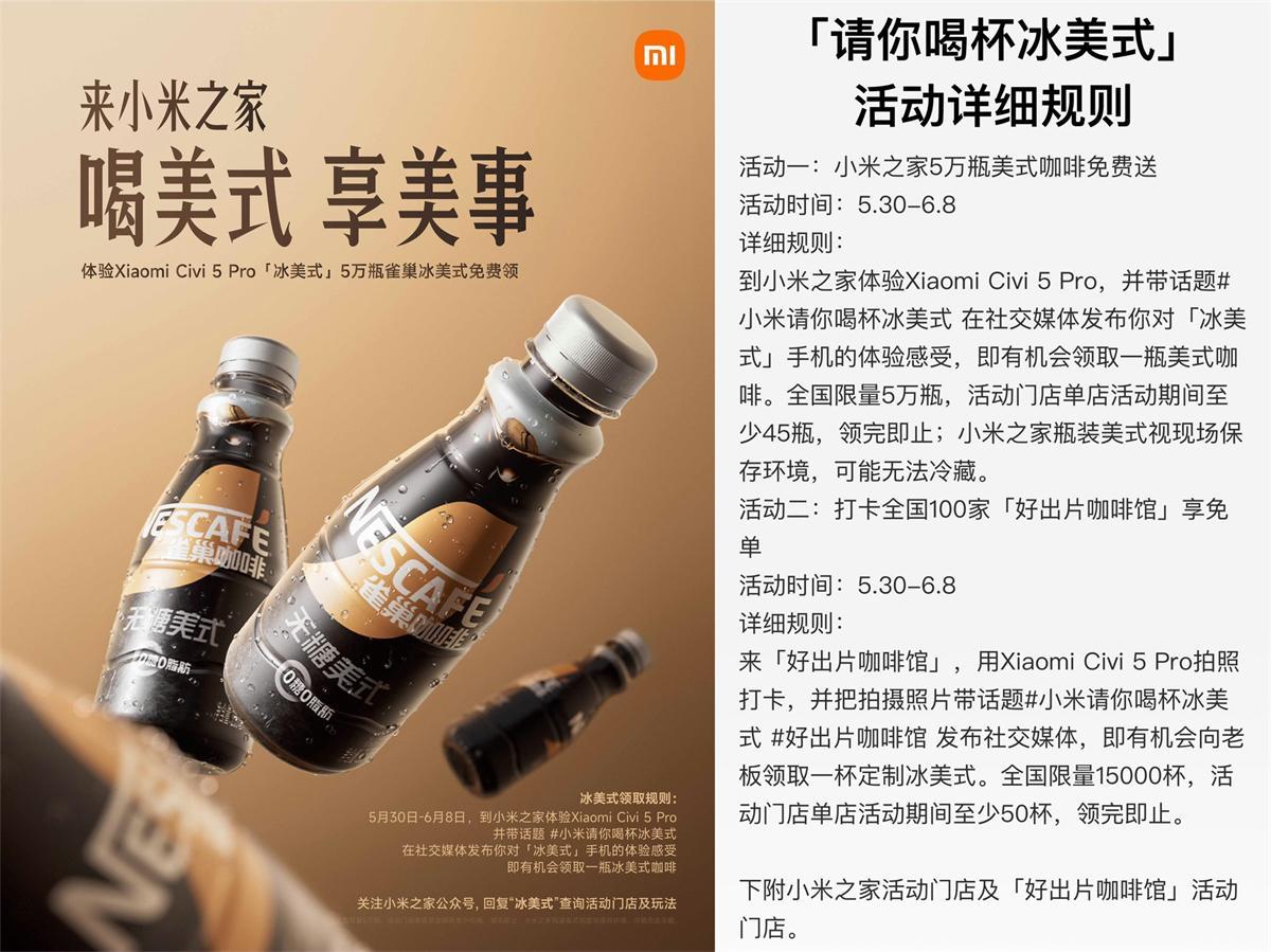 小米之家到店免费领取冰美式-空域资源网