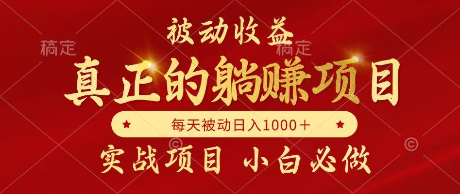 全网首发设计项目，真正实现躺赚，并且每月收益逐月增加，自己做老板-空域资源网