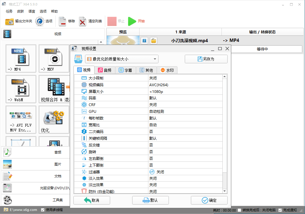 格式工厂v5.21去广告绿色版-空域资源网