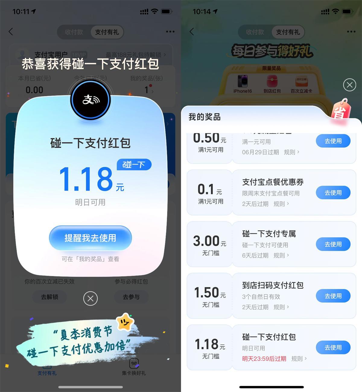 支付宝支付有礼领1.18亓红包-空域资源网