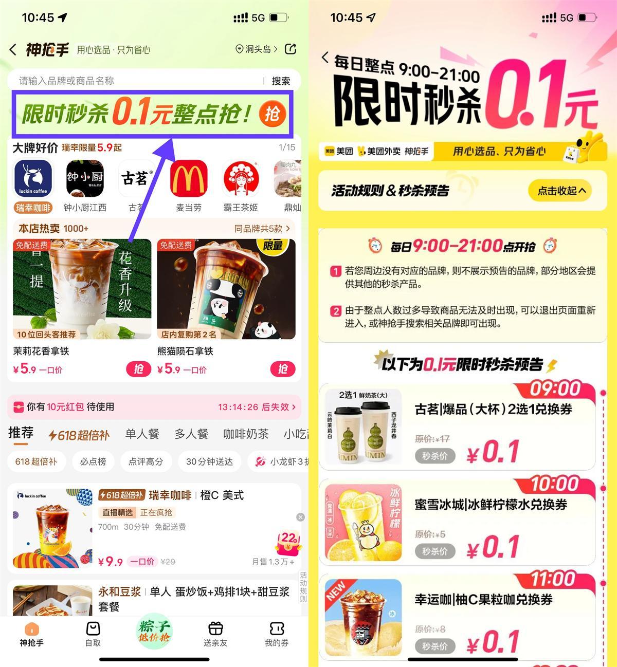 美团端午节整点抢0.1亓奶茶-空域资源网
