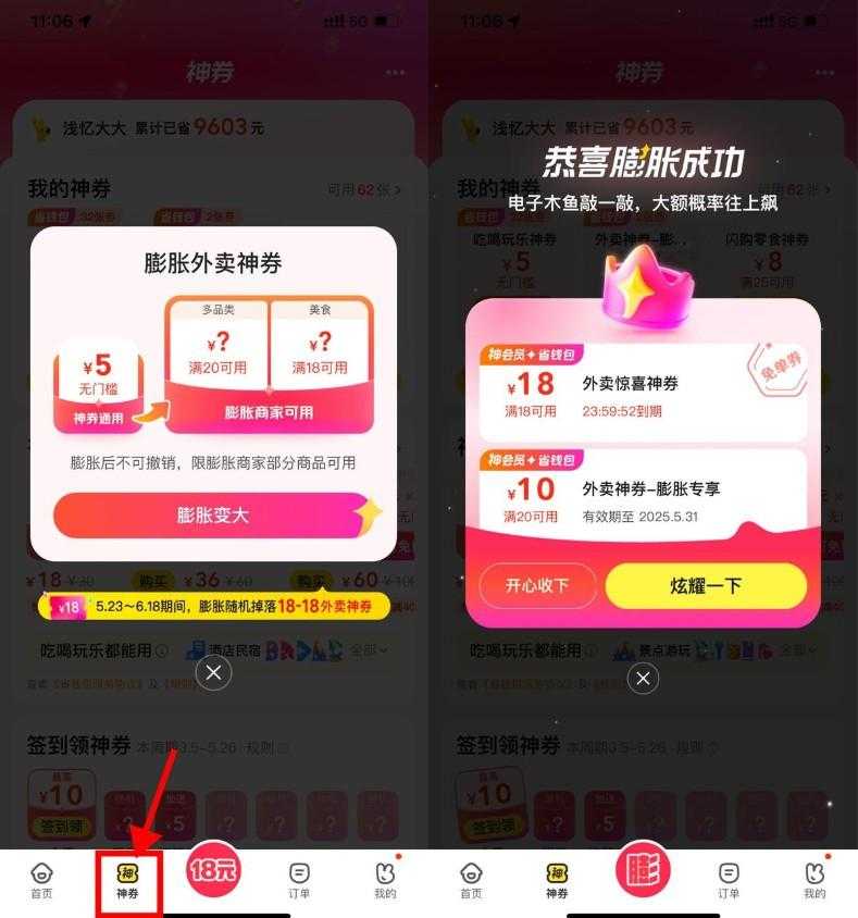 美团外卖膨胀18-18亓免单券-空域资源网