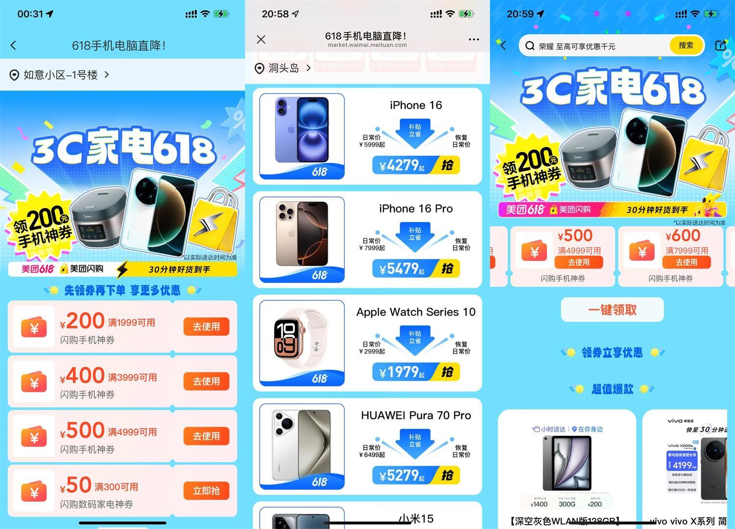 618美团3C闪购大促正式打响-空域资源网