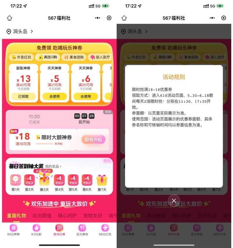 美团外卖每天2场抢18-18亓券-空域资源网