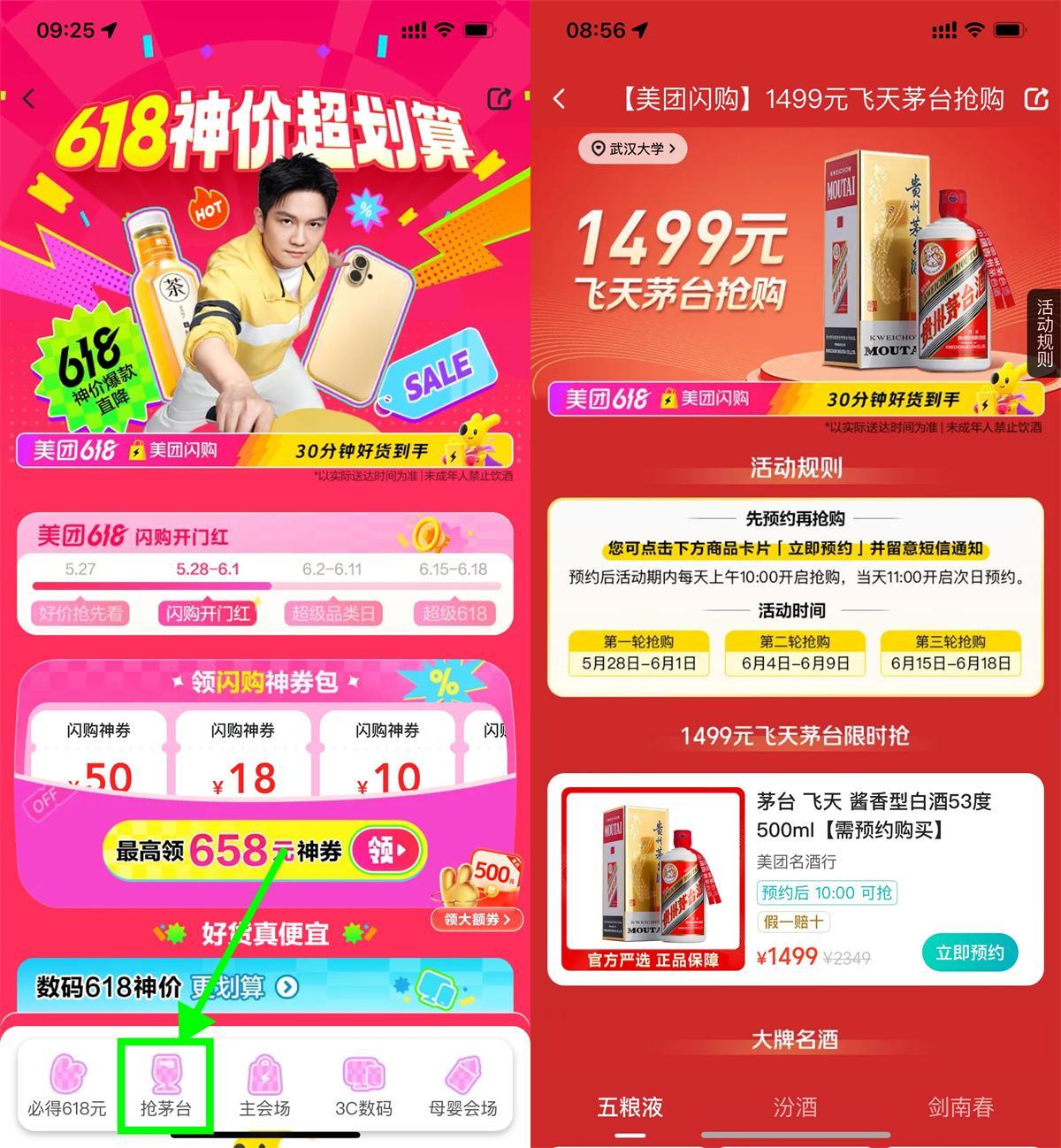 美团618闪购10点原价抢茅台-空域资源网