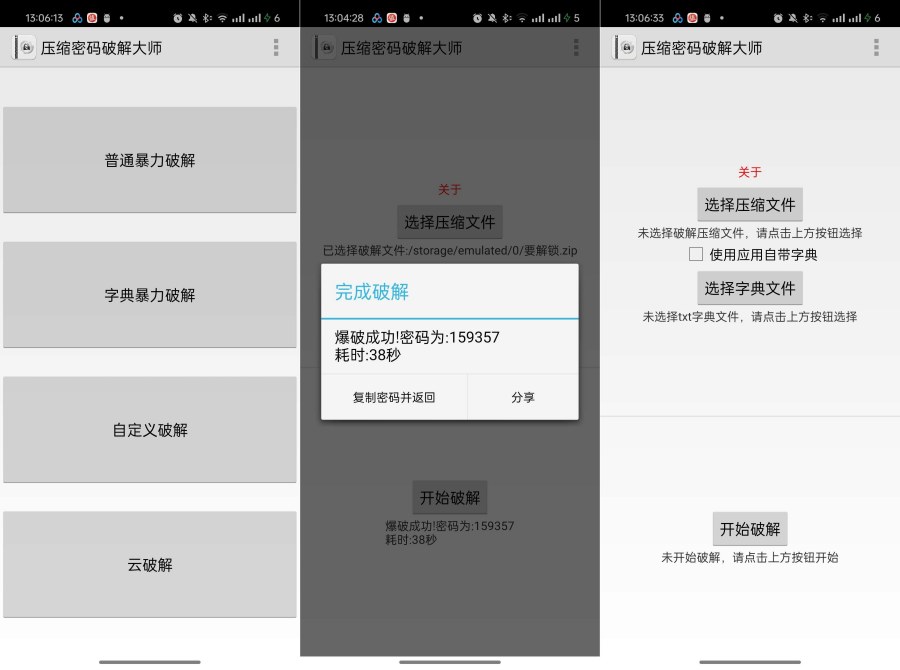 压缩密码解锁大师1.5.0一键暴力解锁压缩包密码-空域资源网