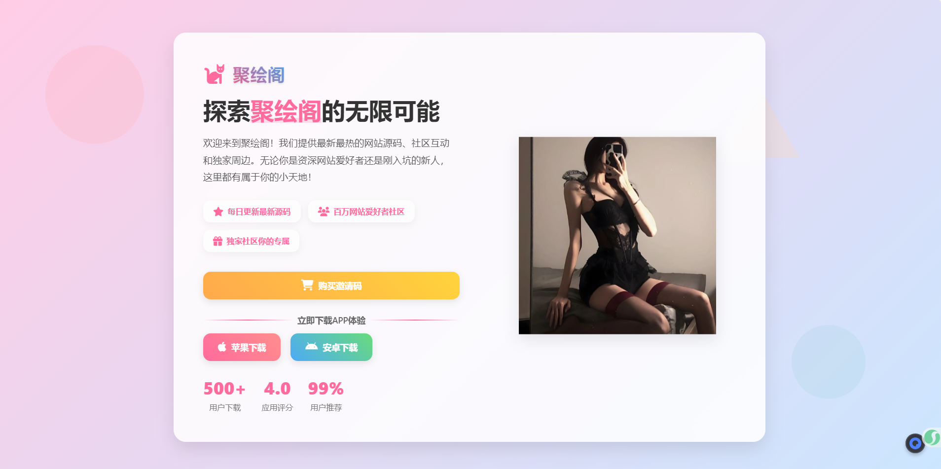 聚绘阁app下载页源码 二次元样式-空域资源网