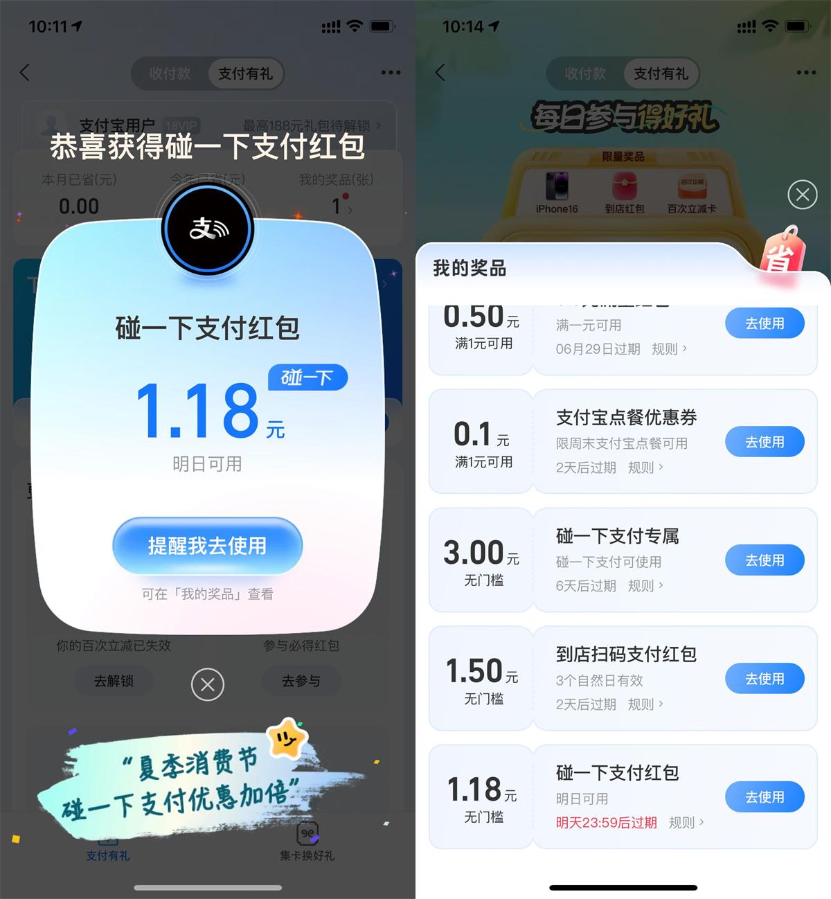 支付宝支付有礼领1.18亓红包-空域资源网