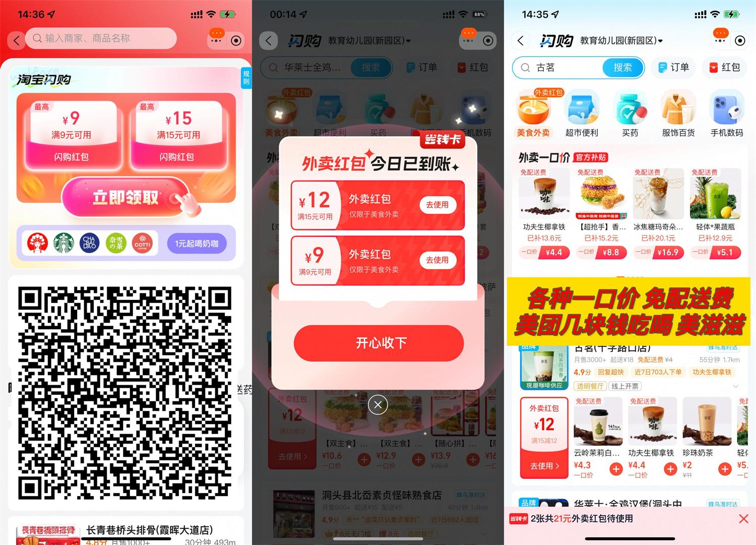 饿了么百亿补贴入口和领红包-空域资源网