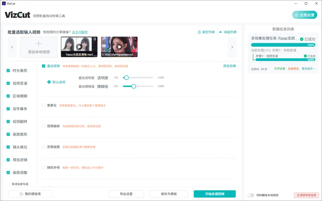 VizCut(免费本地视频批量自动剪辑软件)