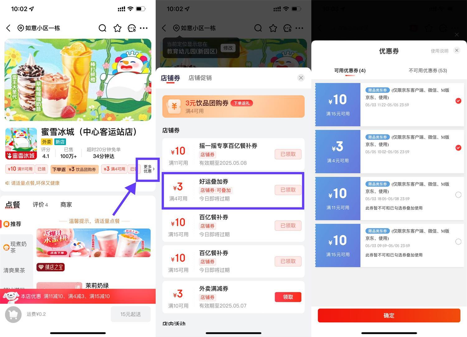 京东直接领4-3亓外卖叠加券-空域资源网