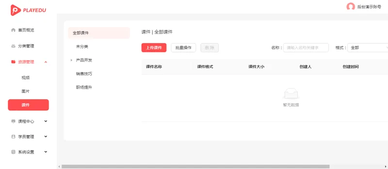 PlayEdu(JAVA开源在线教育培训系统)-空域资源网