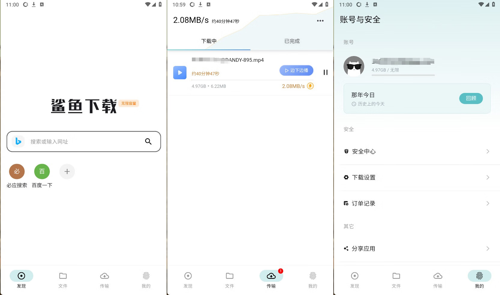 鲨鱼下载器VIP版v1.0.7 高速BT磁力下载器-空域资源网