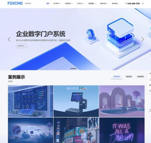 FoxCMS(免费可商用的开源内容管理系统)