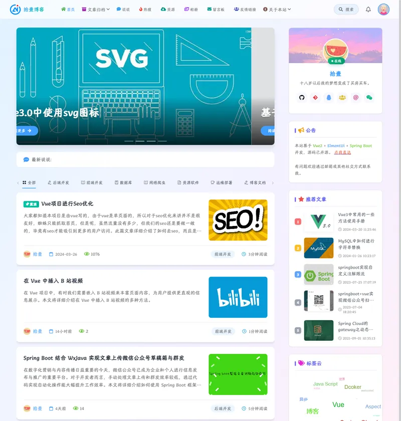 拾壹博客(Vue+SpringBoot前后端分离博客系统)网站源码-空域资源网