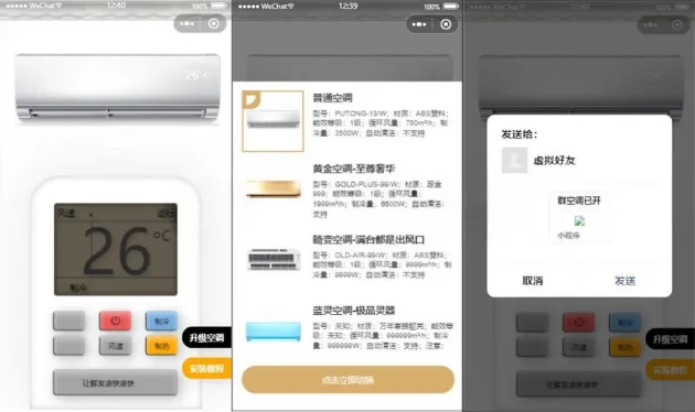 便携式虚拟空调微信小程序源码(支持空调型号切换)-空域资源网