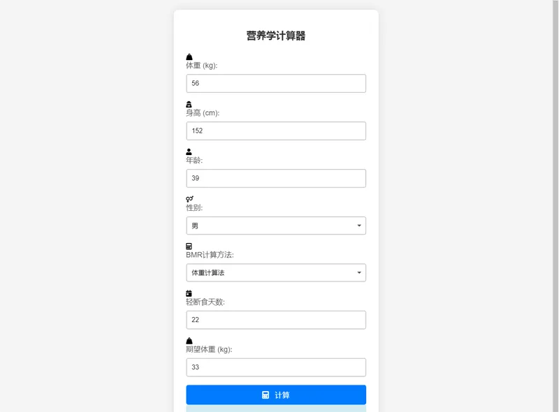 PHP营养计算器网站源码-空域资源网