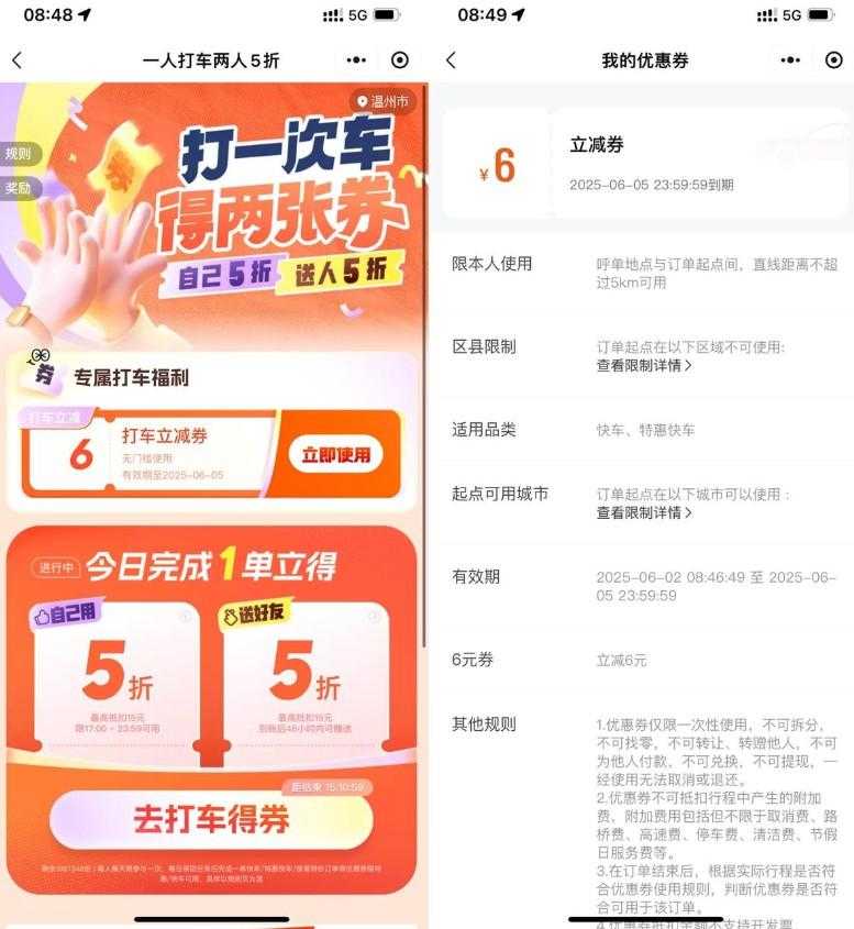 滴滴部分城市领取6亓打车券-空域资源网