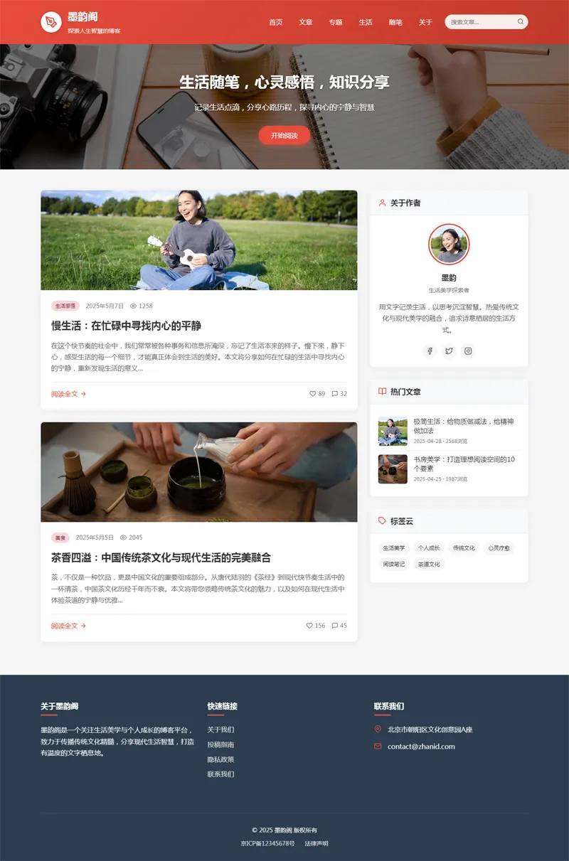 HTML静态中国红个人博客网站源码-空域资源网