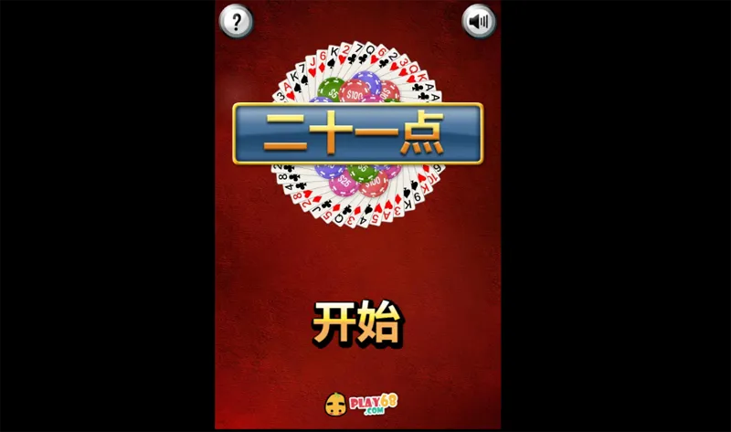 HTML5二十一点小游戏源码-空域资源网