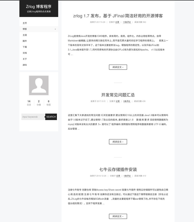 ZrLog(开源Java博客系统)-空域资源网