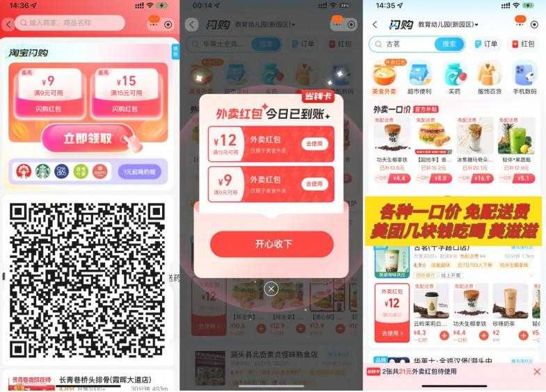 饿了么百亿补贴闪购每天领红包-空域资源网