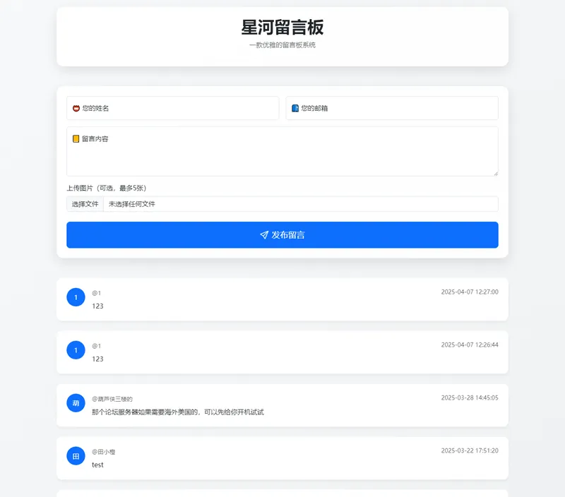 星河留言板(PHP开源在线留言板源代码)-空域资源网
