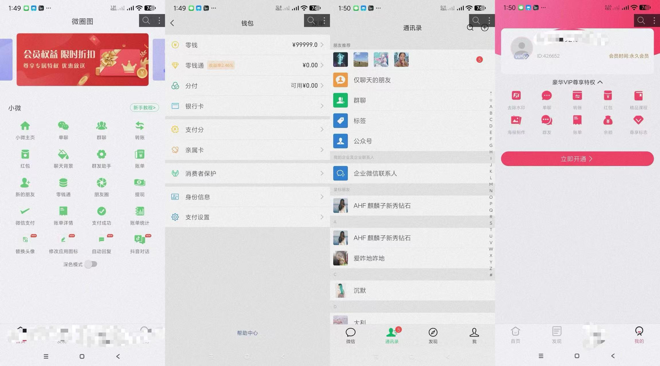 微圈截图会员版-自定义聊天记录转账钱包-空域资源网