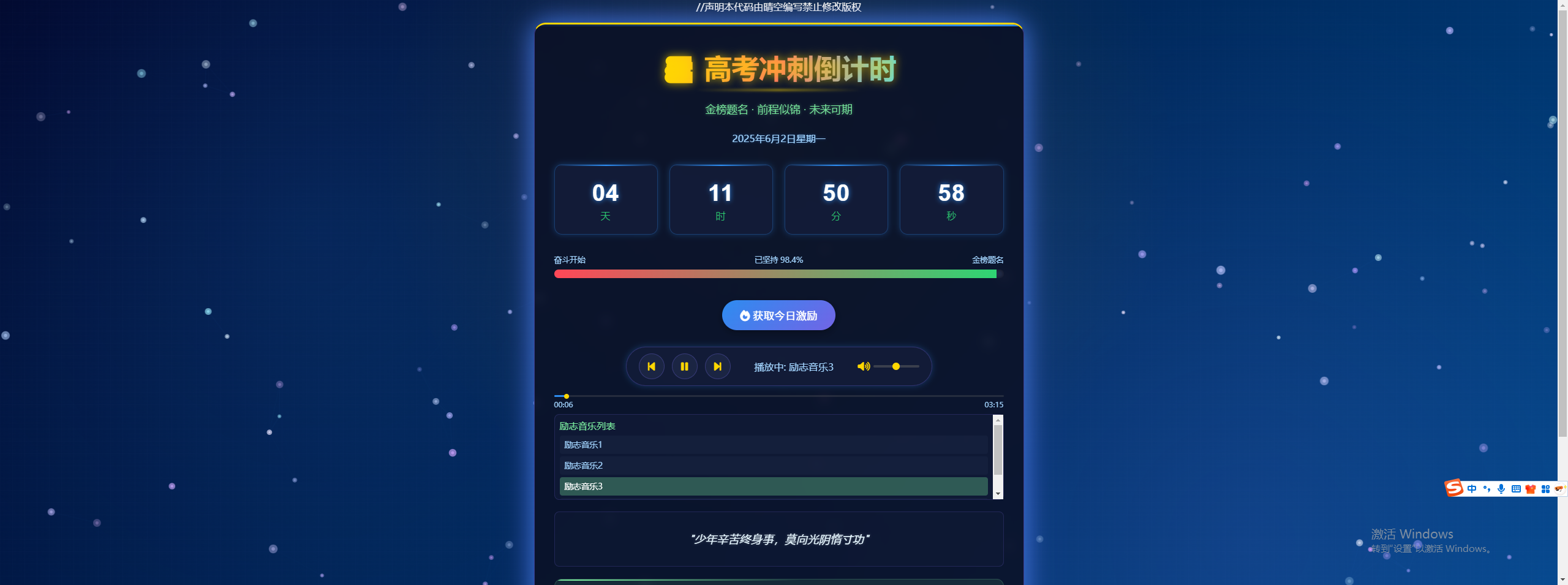 【源码分享】高考倒计时优化版-空域资源网