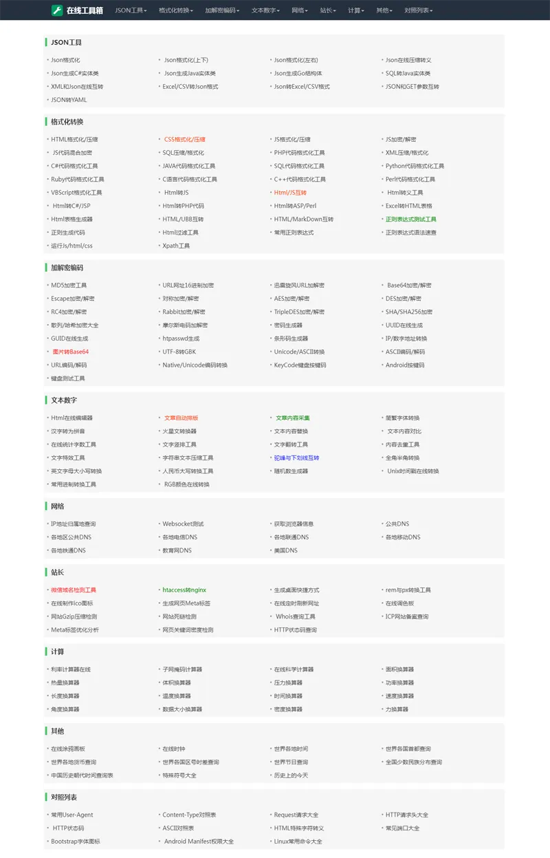 PHP在线工具箱网站源码-空域资源网