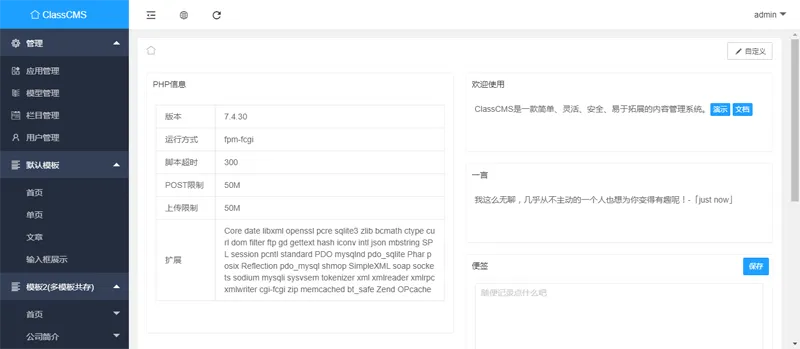 ClassCMS(PHP免费开源内容管理系统)-空域资源网