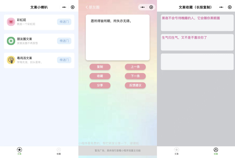彩虹屁文案生成器微信小程序源码-空域资源网
