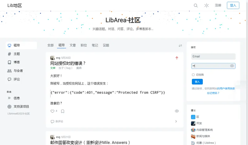 LibArea(仿知乎多功能博客问答网站PHP源码)-空域资源网