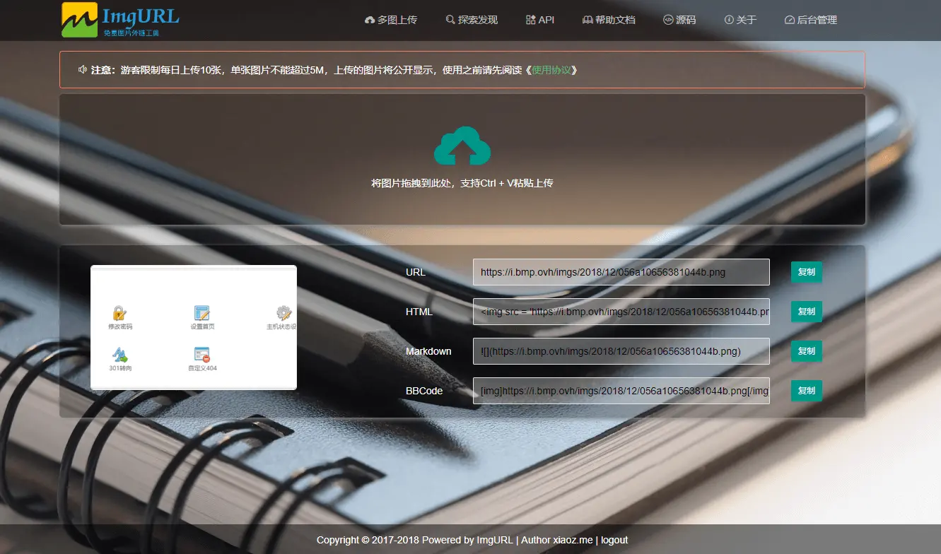 ImgURL(PHP开源免费图床程序源码)-空域资源网
